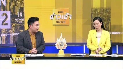 หลอกให้รัก! อ้างเป็น”พล.ท.”คบ3ปี สูญเงิน 3 ล้าน | ข่าวเช้าเนชั่น | 19 ก.พ. 67 | PART 4