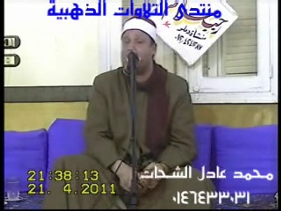 الشيخ حجاج رمضان الهنداوى - سورة الأحزاب 21.04.11