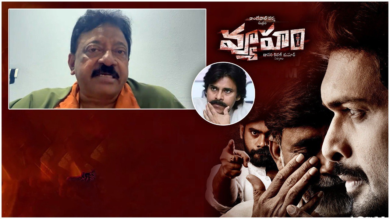 RGV సంచలన వ్యాఖ్యలు  Vyooham  ని వాళ్లంతా బాత్రూం లో చూస్తారు | Filmibeat Telugu