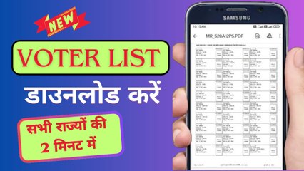 New Voter List Download kaise karen | How to Download Voter List ,