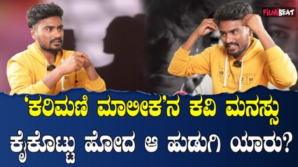 Kanaka Koti: ಕರಿಮಣಿ ಮಾಲೀಕ ಟ್ರೆಂಡ್ ಮಾಡಿದ ಇನ್ನು ಏನೇನೆಲ್ಲ ಮಾಡಿದ್ದಾರೆ ನೋಡಿ | The Rise of Karimani Malika