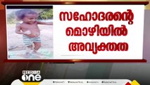 കുട്ടിയെ തട്ടിക്കൊണ്ടു പോയ സംഭവം; രക്ഷിതാക്കളുടെ മൊഴി സാധൂകരിക്കുന്ന തെളിവ് ലഭിച്ചില്ല