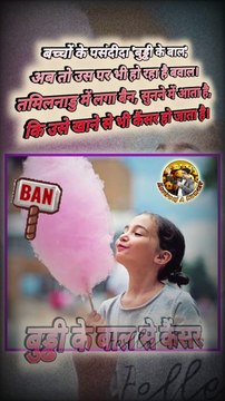 बुड्ढी के खतरनाक बाल #shorts #shortsfeed #cottoncandy #cancer #trending #viral #shortsbeta