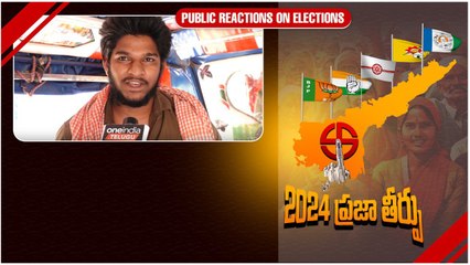 AP Public Pulse రోడ్లమీద తిరుగుతుంటే ఉయ్యాలా జంపాల లాగా ఉంది | Telugu Oneindia