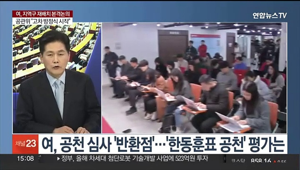 [여의도1번지] 여야 '공천 작업' 분주…개혁신당 내홍 격화