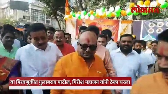 गुलाबराव पाटील, गिरीश महाजन कसे नाचले? पाहा