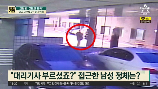 “대리 부르셨죠?” 흉기 위협