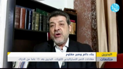 معادلات الصبر الاستراتيجي للثورات.. حالة البحرين بعد 13 عاما من الحراك السياسي