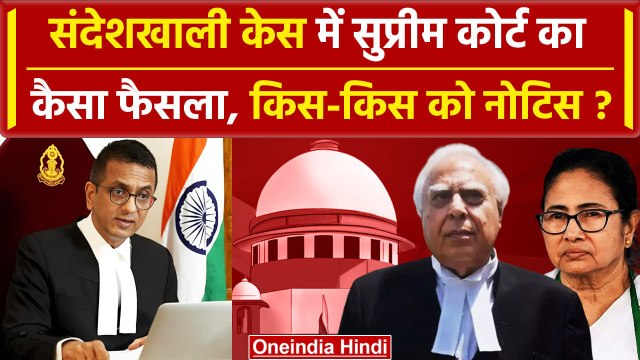 CJI DY Chandrachud ने Sandeshkhali Case मे Mamata Banerjee को कैसी..| Supreme Court | वनइंडिया हिंदी