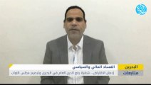 إدمان الاقتراض... شهية رفع الدين العام في البحرين وتبصيم مجلس النواب