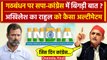 Akhilesh Yadav का Rahul Gandhi को अल्टीमेटम! | Congress | Bharat Jodo Nyay Yatra | वनइंडिया हिंदी