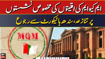 MQM's dispute over reserved seats for minorities