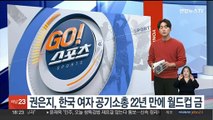 권은지, 한국 여자 공기소총 22년 만에 월드컵 금메달