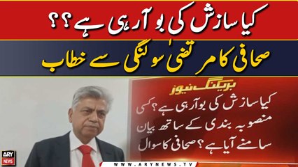 Kiya Sazish Ki Bu Arahi Hai?? Sahafi Ka Murtaza Solangi Se Sawal