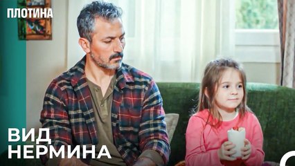 Нермин Довольна Развитием Событий - Плотина 38 Cерия