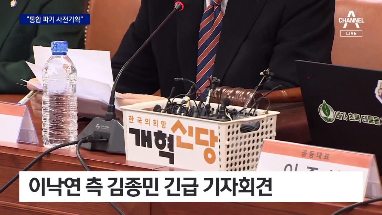 김종민 “이준석, 통합 파기 사전기획”…빅텐트 붕괴 위기