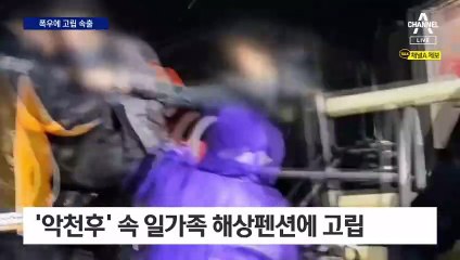 폭우·강풍에 피해 잇따라