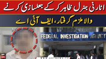 Attorney General zahir karke jaalsazi karne wala mulzim giraftar, FIA