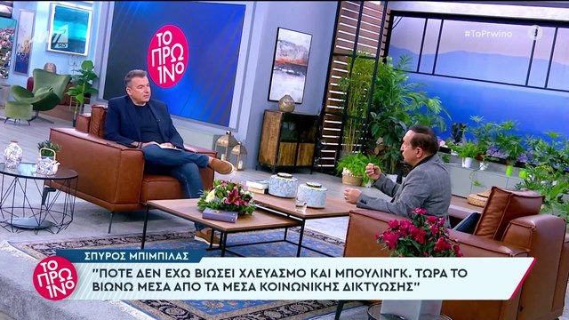Σπύρος Μπιμπίλας: «Με 25 ανθρώπους έχω πάει στη ζωή μου! Ή μητέρα μου έμαθε ότι είμαι ομοφυλόφιλος από...»