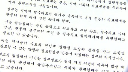 [울산] 울산시, 지역 의료계에 "현장 지켜달라" 서한문 전달 / YTN
