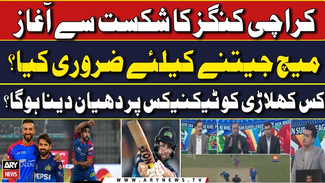 PSL 9: What was the reason for Karachi Kings' defeat? - Cricket Experts' Reaction