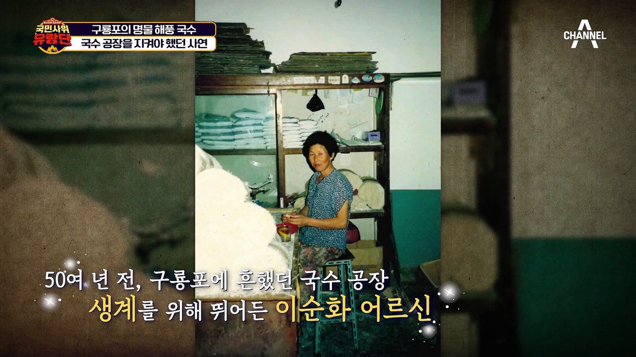거친 손과 휘어진 허리로 만들어진 구룡포 명물 '해풍 국수' 이야기