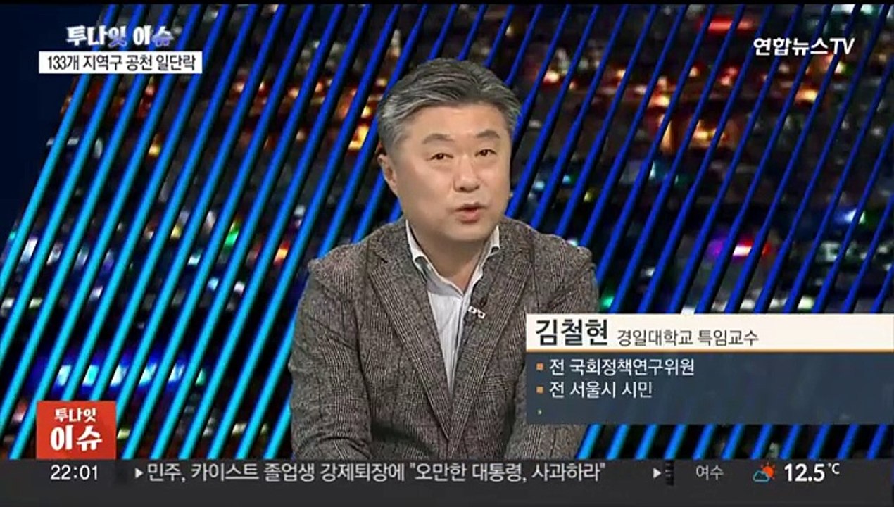 [투나잇이슈] 여야 '공천 작업' 속도…개혁신당 내홍 격화