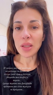 Ελένη Χατζίδου: Το βίντεο που δημοσίευσε με την κόρη της μέσα από το νοσοκομείο
