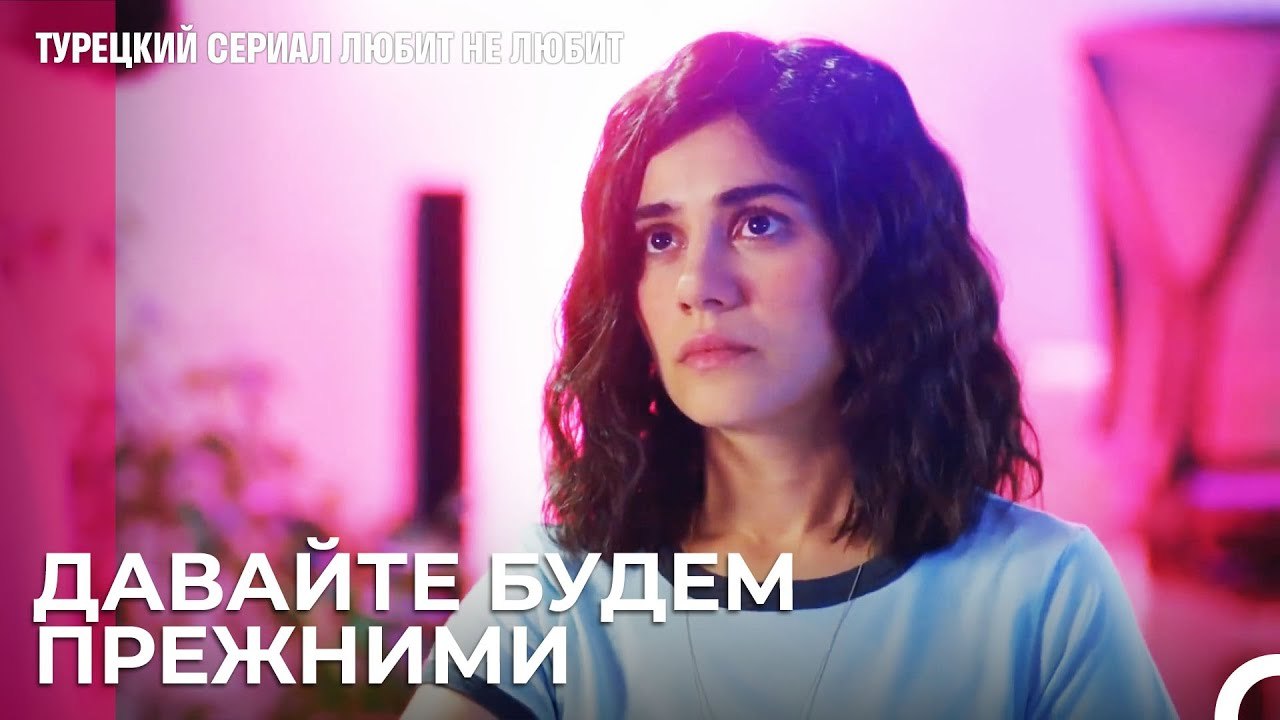 Мы называем это игрой в любовь - турецкий сериа...