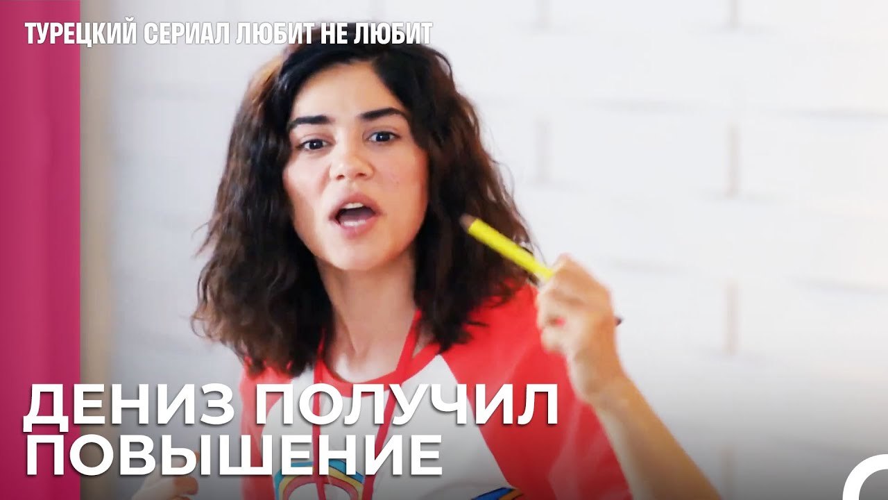 Поздравляем, Дениз, вы получили повышение - тур...