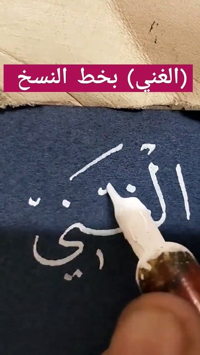 (الغني)أسماء الله الحسنى Alghany