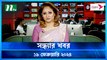 Shondhar Khobor | 19 February 2024 | NTV News | NTV Latest News Update