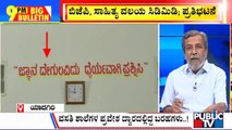 Big Bulletin With HR Ranganath | Social Welfare Dept Makes A U-turn After Backlash | Feb 19, 2024