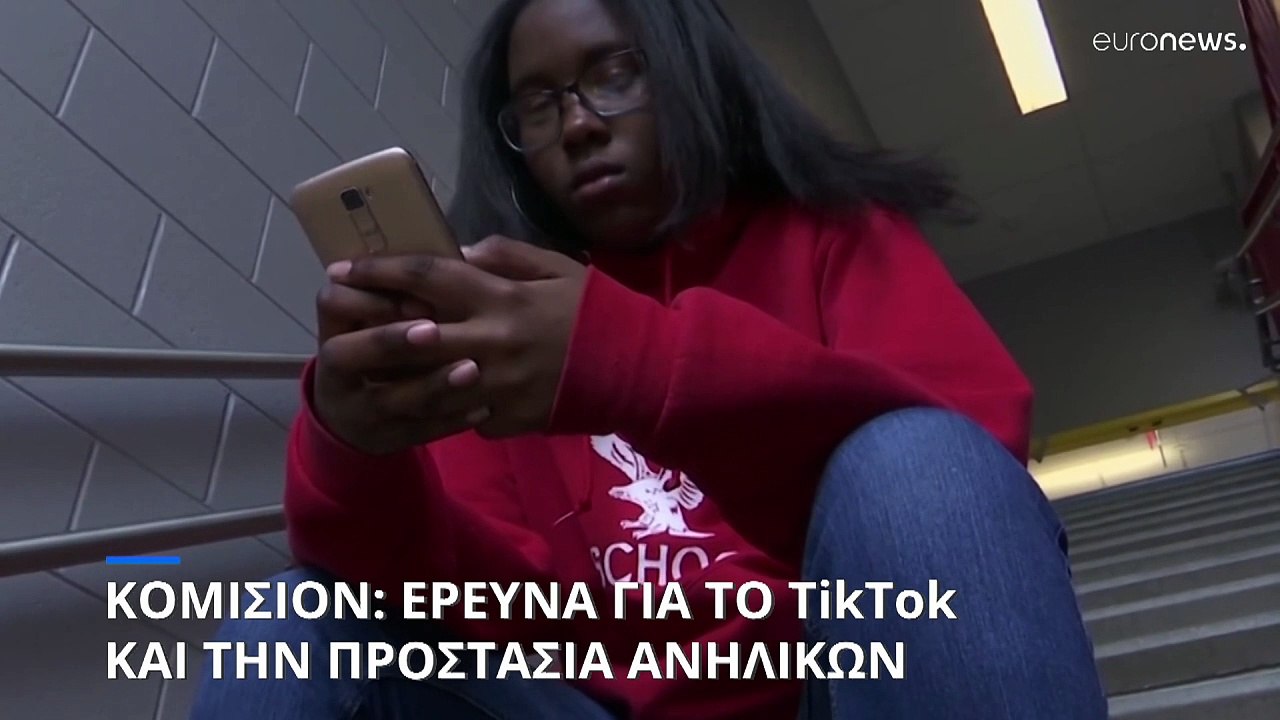 Η ΕΕ άνοιξε «επίσημη έρευνα» σε βάρος του TikTok για την προστασία των ανηλίκων