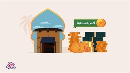 عبد الرحمن بن عوف رضي الله عنه