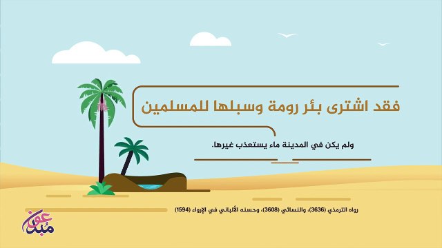 عثمان بن عفان رضي الله عنه