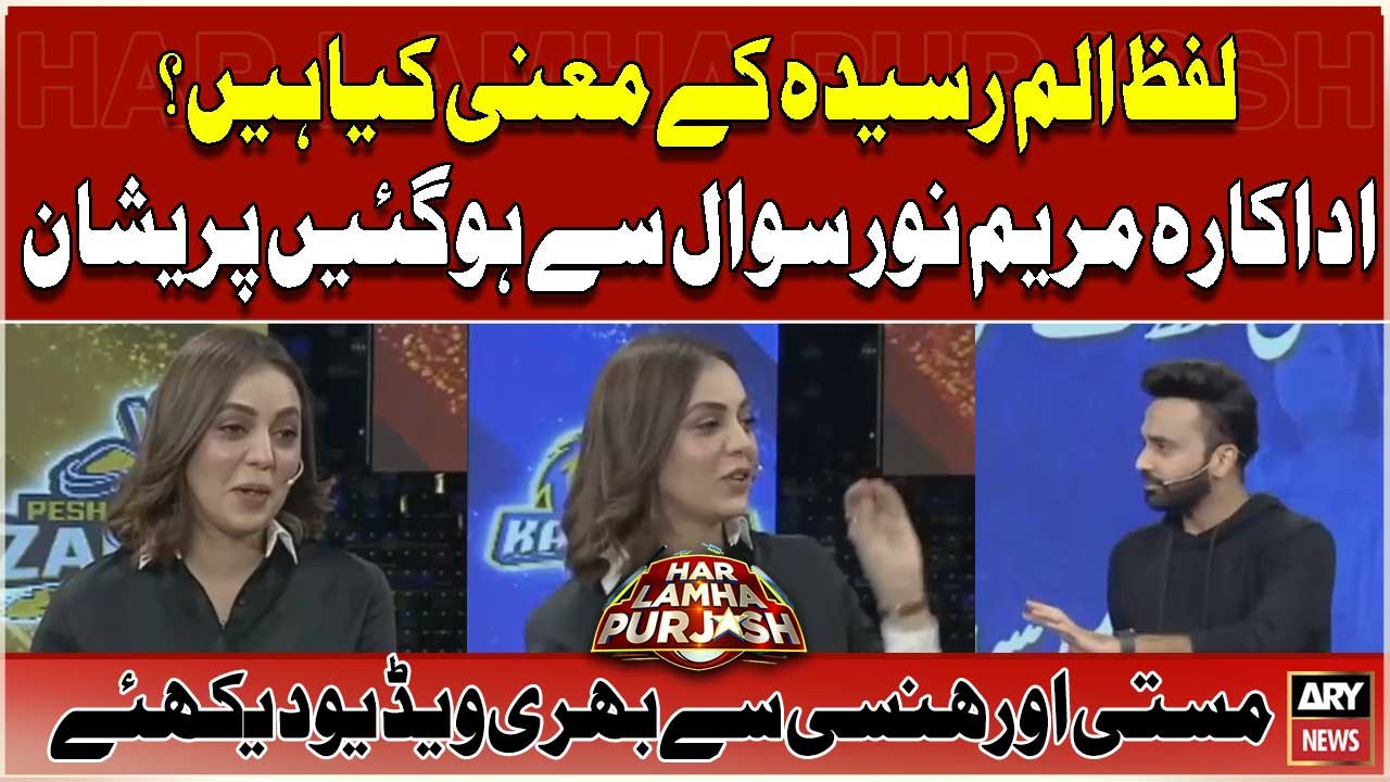 Waseem Badami Nay Pocha Maryam Noor Say Sawal, Maryam Hogain Pareshan