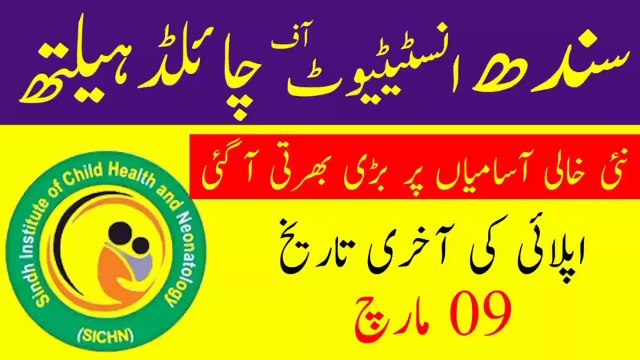 Sindh Institute Of Child Health And Neonatology Jobs || Sindh Government Jobs