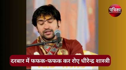 PANDIT DHIRENDRA SHASHTRI CRYING