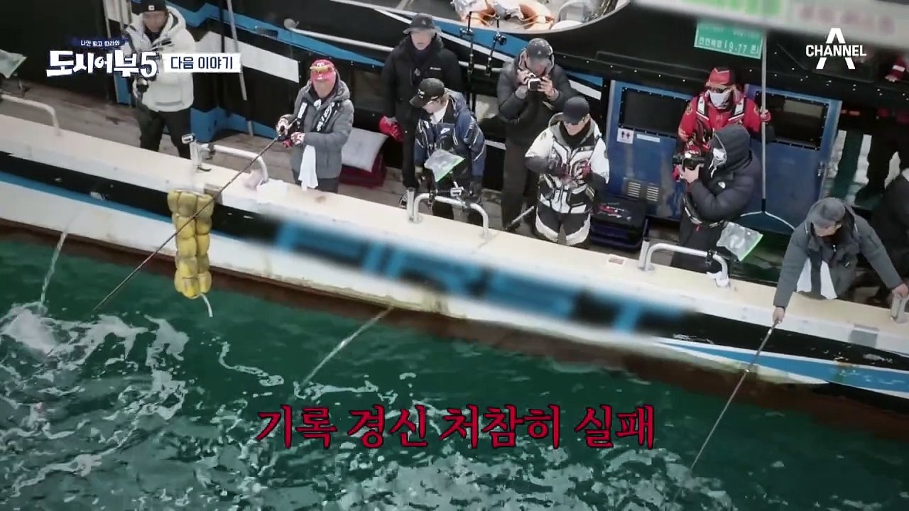 [다음이야기] 도시어부 大기록 경신?! 대물을 품은 절명여에서의 낚시 한 판!