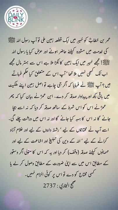 Daily Hadees | Hadees Sharif | Sahih Bukhari 2737 || Daily Blink #shorts #viral #hadees #hadith