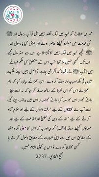 Daily Hadees | Hadees Sharif | Sahih Bukhari 2737 || Daily Blink #shorts #viral #hadees #hadith