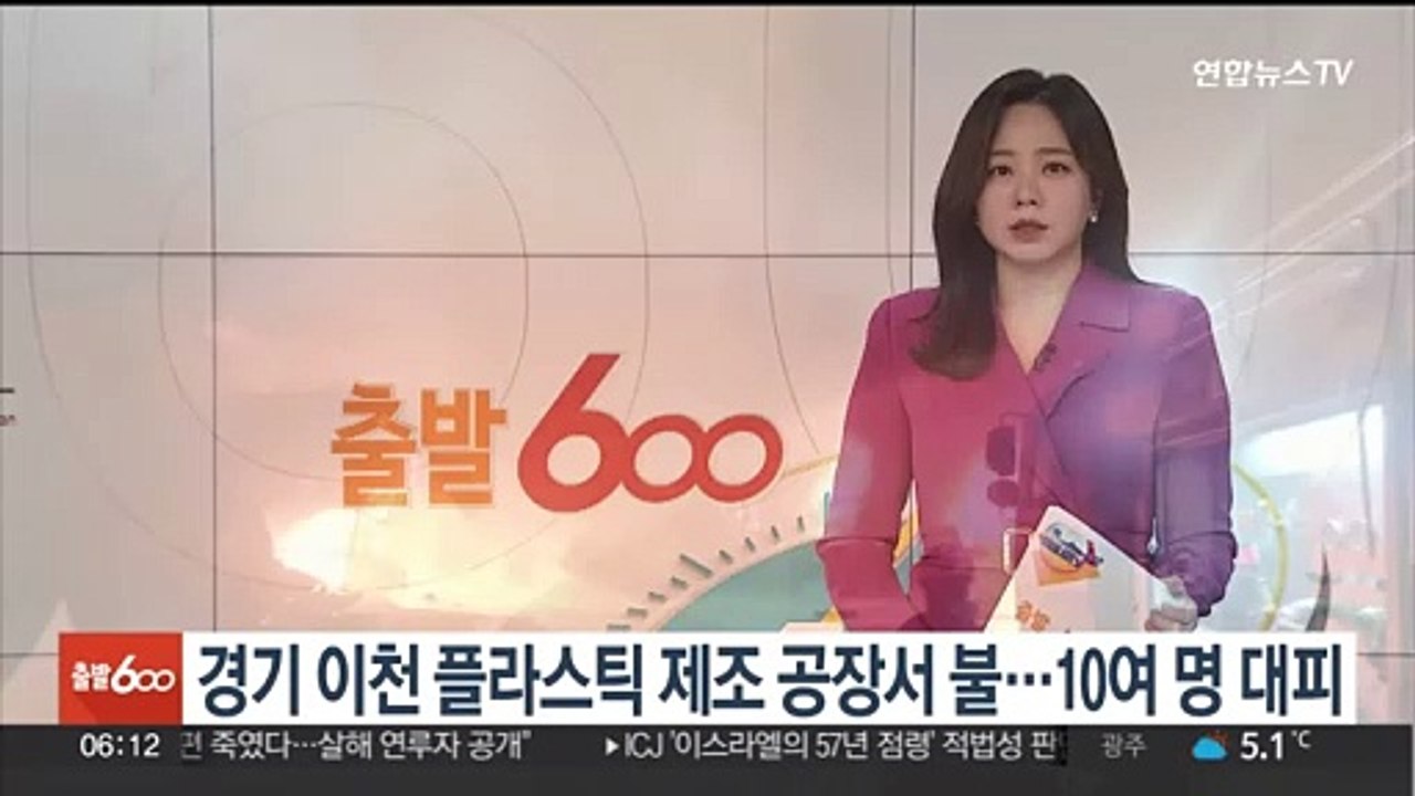 경기 이천 플라스틱 제조 공장 불…10여 명 대피