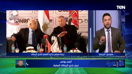 "لازم الناس دي تتجاب".. أيمن يونس يفتح النار على جماهير الإسماعيلي بعد رفع لافته مسيئه عن الزمالك