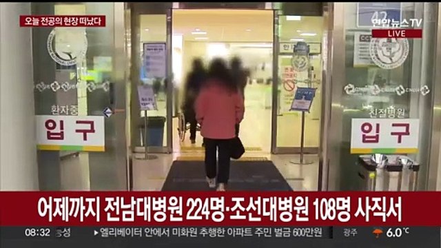 전국 병원마다 전공의 근무 중단…의료 공백 현실화