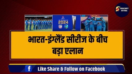 IND VS ENG सीरीज के बीच बड़ा एलान, T20 World Cup की टीम का नाम आया सामने, चुने गए ये 15 खिलाड़ी | Rohit Sharma