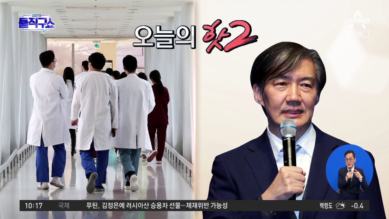 [핫2]한동훈 “조국, 운동권 맞나?”