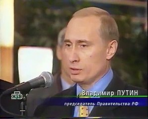 Путин 1999 год