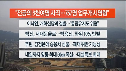 [이시각헤드라인] 2월 20일 뉴스센터12