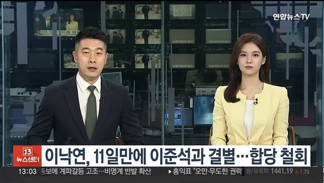 이낙연, 11일 만에 이준석과 결별…개혁신당 합당 철회